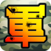 陸軍棋大戰Online icon