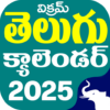 Telugu Panchangam Calendar2025 icon