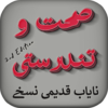 Assaan Gharelu Ilaj Remedies icon