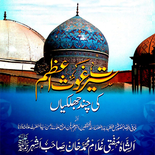 Islamic Seerat E Ghaus E Azam App #islamic_apps icon