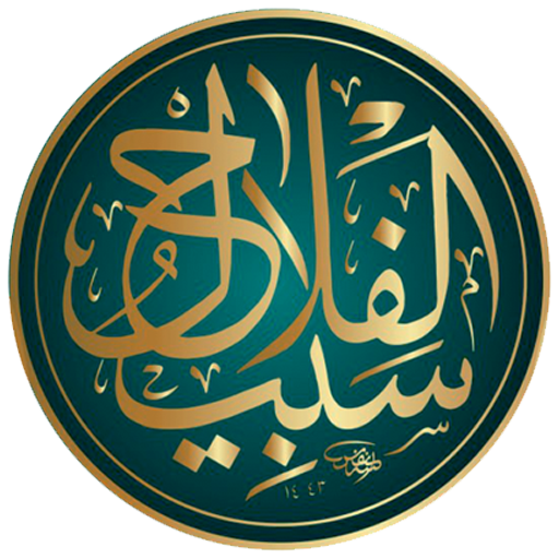 Sabeel-ul Falah icon