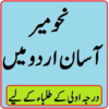 Nahw Meer urdu sharah pdf darja oola books icon