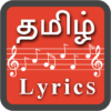 Tamil Song Lyrics (Tamil Lyric icon