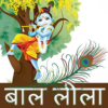 Krishna Leela in hindi icon