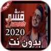 أغاني إيهاب أمير بدون نت 2020 Ihab Amir icon