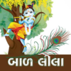 Krishna Leela Gujarati icon