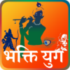 Bhakti Yug TV Ramayan,Krishna Leela & Mahabharat icon