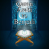 Quran Arabi to Bengali icon