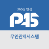 파스(PAS) PC방 무인화 서비스 PAS icon