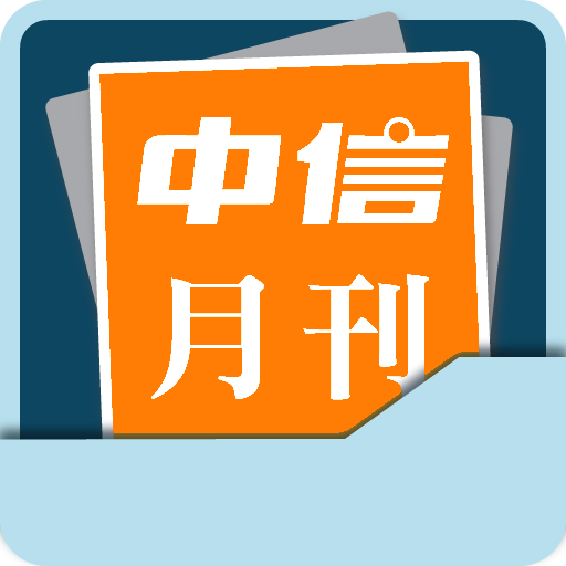 中信月刊 Chinese Today 2011Latest icon