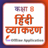 Class 8 Hindi Vyakaran Grammar icon