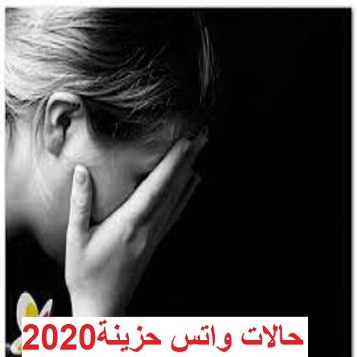 حالات واتس حزينه بدون نت2020 icon