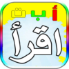 تعليم اللغة العربية الانجليزية للاطفال حروف ارقام. icon