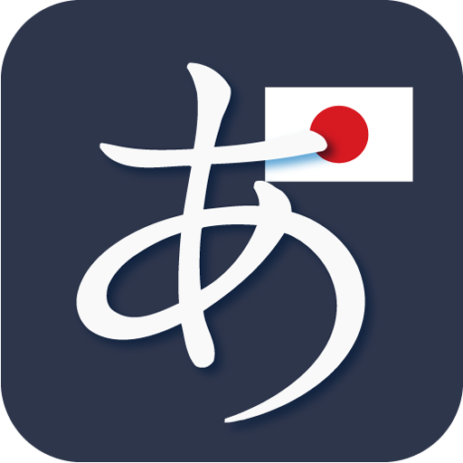 HIRAGANA EXERCISE NOTE icon