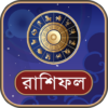 রাশিফল (দৈনিকবার্ষিক) icon