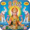 Lakshmi Chalisa icon