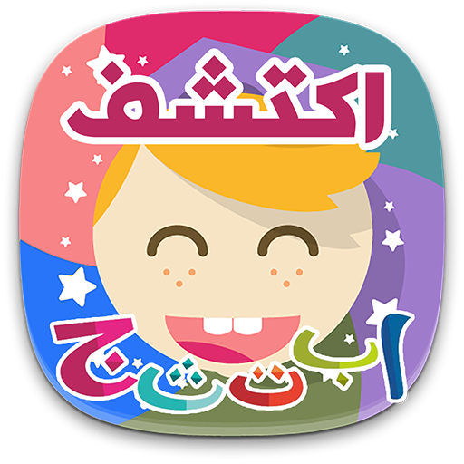 اكتشف العربية icon