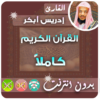 ادريس ابكر قران كامل بدون نت icon