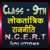 Class 9th Rajniti Hindi Medium icon