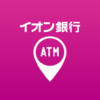 イオン銀行ATM・店舗検索　お近くのATMが簡単に探せます！ icon