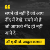 Abdul Kalam Quotes in Hindi icon