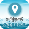 Tamilnadu Tours icon