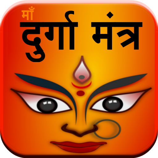 Durga Mantra Siddhi icon