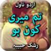 Tum Meri Kon ho by Rashk e Habiba Offline icon