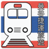 曼谷捷运图 icon