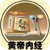 黄帝内经 icon