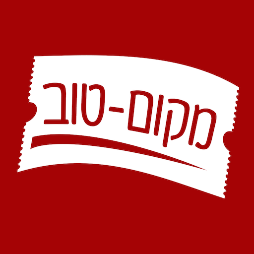 Makom Tov מקום טוב icon