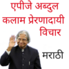 Dr. APJ Abdul Kalam Quotes icon