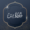 Read Offline Surah Yaseen icon