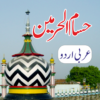 Husamul Haramain حسام الحرمین icon