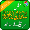 Sunan Abu Dawood Urdu Offline and Free icon