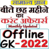 Current Affair GK 2023 Hindi icon