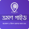 ভ্রমণ গাইড Vromon Guide icon