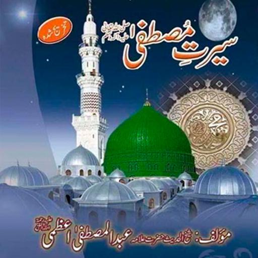 Seerat Un Nabi Urdu Book icon