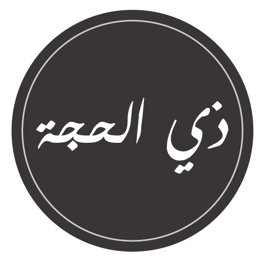 ادعية شهر ذي الحجة icon