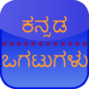 Kannada Ogatugalu icon