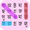 ওয়ার্ড সার্চ বাংলা Word Game icon