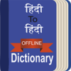 Hindi to Hindi Dictionary icon