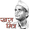 Khara Mitra Marathi Story Book icon