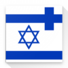 Beginner Hebrew icon