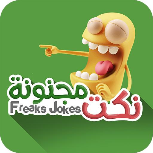 نكت مجنونة icon