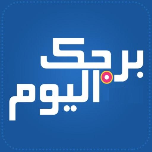 برجك اليوم icon