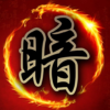 暗棋大戰Online icon