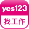 yes123找工作面試通知即時收，求職、找打工就是快 icon