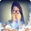 تفسير أكثر من 250 حلم و رؤيا icon