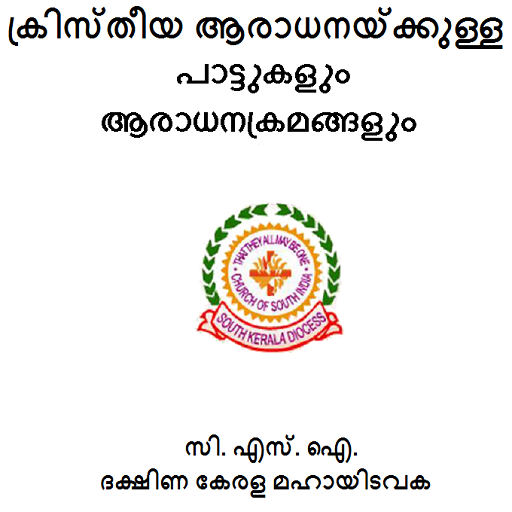 Kristheeya Aaraadhana CSI SKD icon